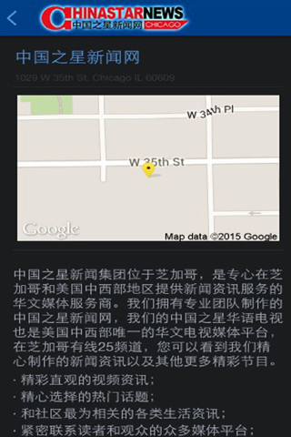 中国之星新闻网 screenshot 2