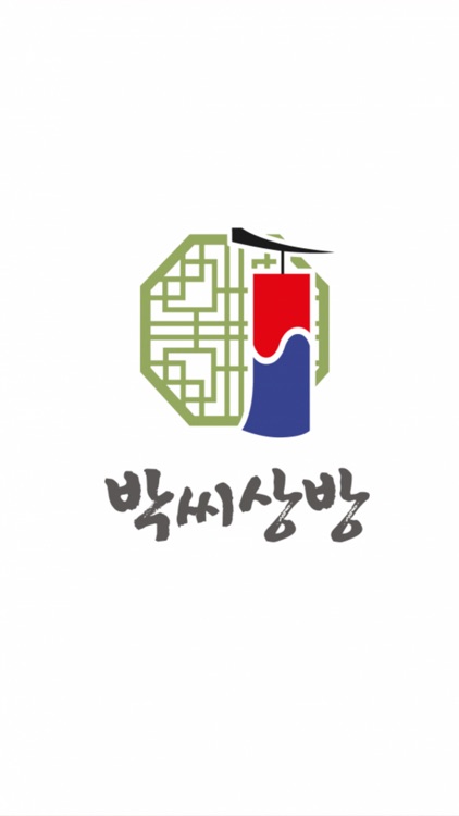 박씨상방
