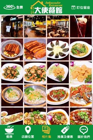 大使餐館 Ambassador Restaurant screenshot 3