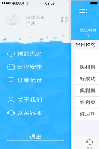 温暖医生 医生端 screenshot 2