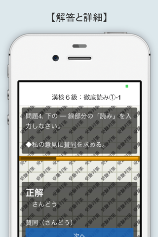 スマホドリル「漢検６級：徹底読み①」 screenshot 3