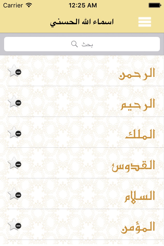 اسماء الله الحسني مجاني screenshot 2