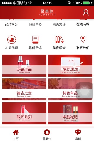 聚美肽 screenshot 3