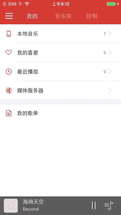 BitBox 音乐播放器