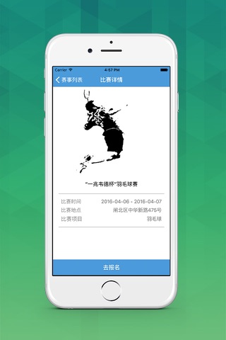 赛圈 － 上海市第二届市民运动会官方APP screenshot 3
