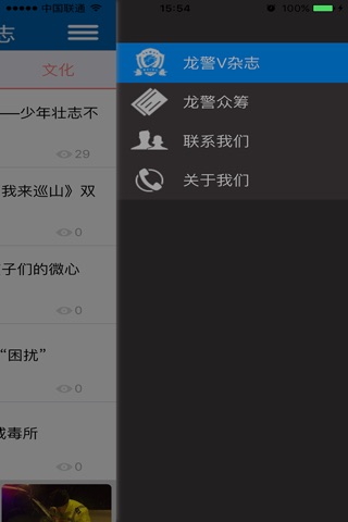 龙警V杂志 screenshot 2