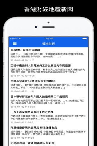 香港財經地產新聞-中港股票通app(Stocks News) screenshot 2
