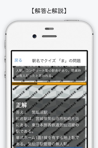 知ってる？日本の鉄道ＮＯ－１「ま行+や」編 screenshot 3