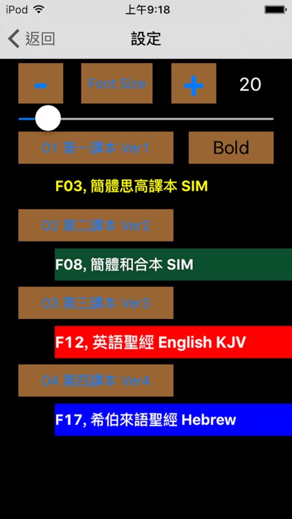 思高聖經普通話 Sigao Chinese Bible screenshot-4