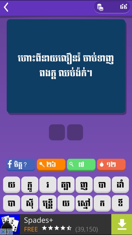 Khmer Riddle Quiz