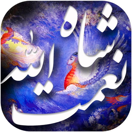 دیوان اشعار شاه نعمت الله ولی