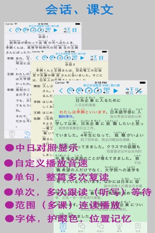 新日本语教程 中级2 screenshot 2