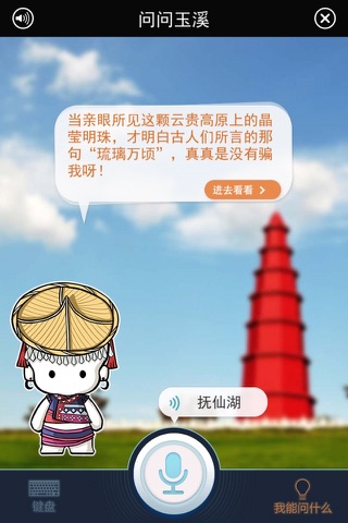 问问壹旅游 screenshot 3