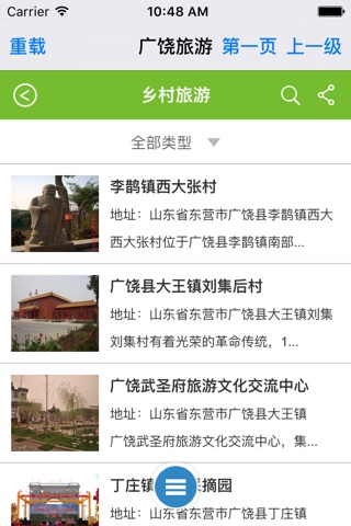 广饶旅游 screenshot 4