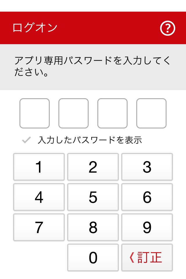 百五銀行　通帳アプリ screenshot 2