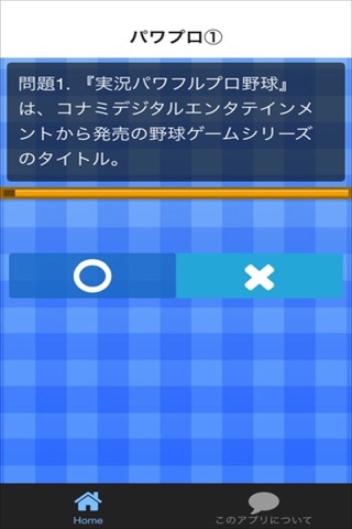 クイズ for 実況パワフルプロ野球 screenshot 2