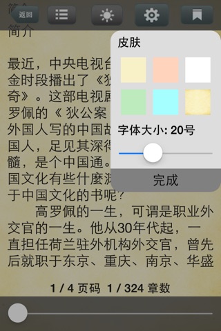 神探狄仁杰-古装推理侦探小说 screenshot 4