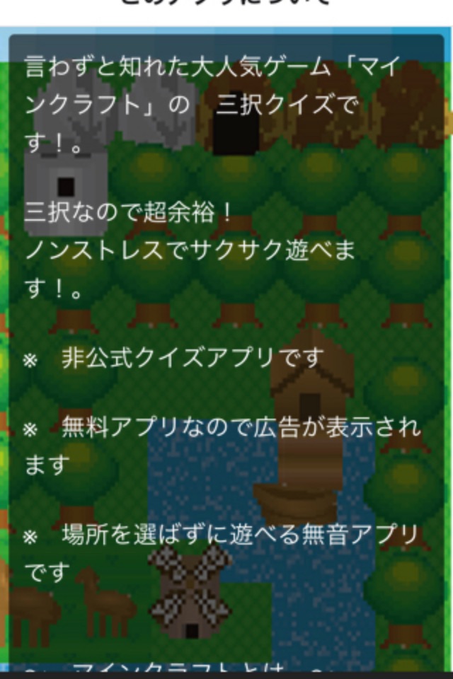 余裕の三択クイズ! for マインクラフト screenshot 3