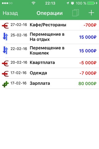 Мой кошелек: учет расходов (Pro-версия) screenshot 2