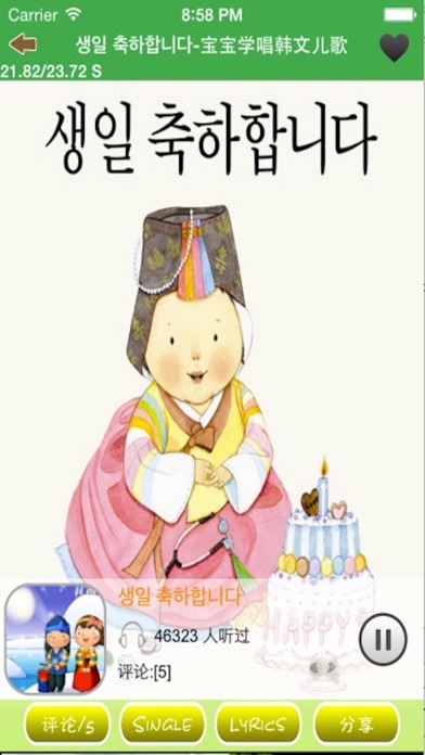 儿歌-宝宝学唱儿歌4 励志童谣幼儿故事英语韩语儿歌大全のおすすめ画像4