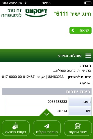 +דיסקונט עסקים screenshot 2