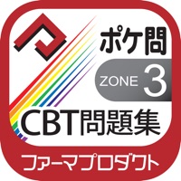 薬学生支援CBT問題集Zone3