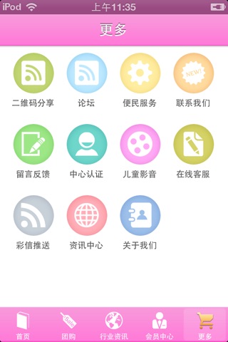 上海早教网 screenshot 3