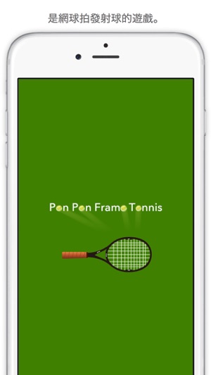 砰砰網球(圖1)-速報App