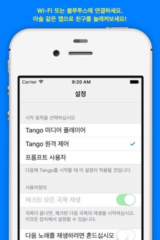 Tango Remote screenshot 4