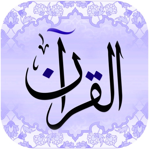 قرآن به زبان ساده icon