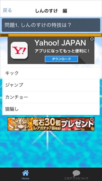 【图】クイズ　for クレヨンしんちゃん(截图2)
