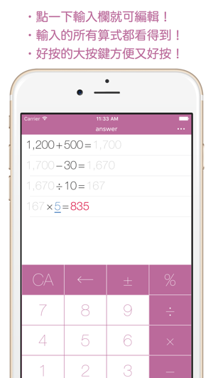Answer - 能最快知道結果的免費計算機 -(圖2)-速報App