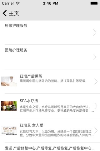 安徽月嫂网 screenshot 3