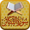 Surah Al-Takathur Touch Pro