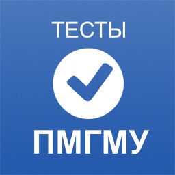 Тесты ПМГМУ