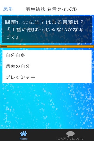 名言クイズ for 羽生結弦 screenshot 2
