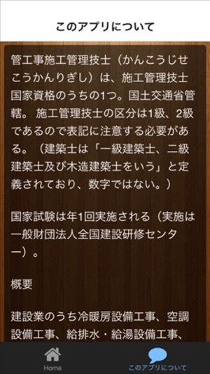 １級管工事施工管理技術検定試験(圖3)-速報App