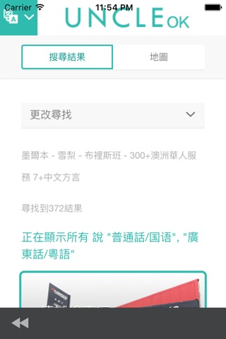 OK叔 | 找澳洲說中文的商業和服務 - Uncle OK | Australia screenshot 3