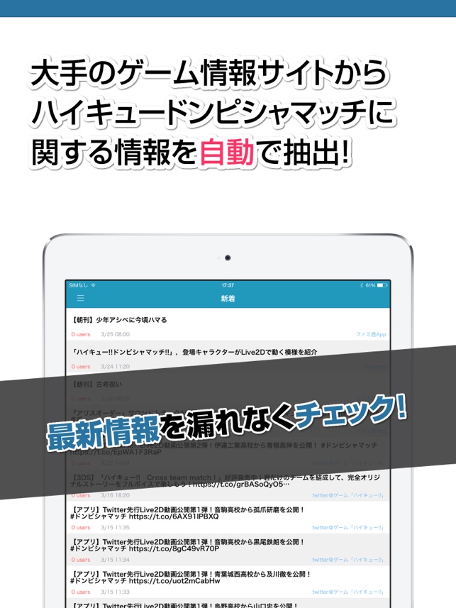 攻略ニュースまとめ For ハイキュー ドンピシャマッチ On The App Store