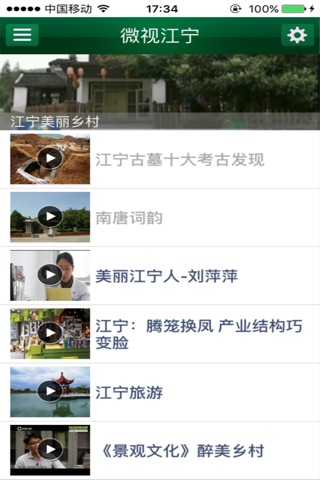 美丽江宁 screenshot 3