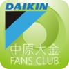 中原大金FANS CLUB