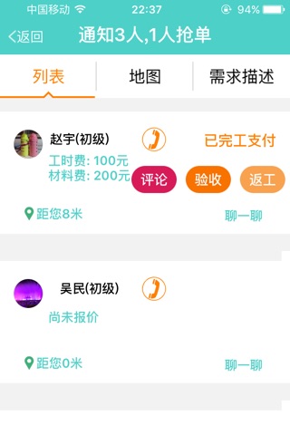 乐享百工 screenshot 4