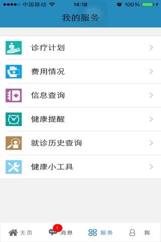 怀柔中医院 screenshot 3