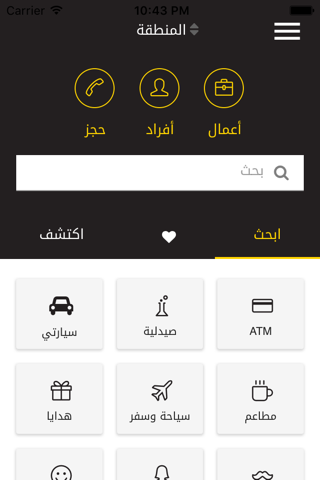 موبايلي دليلي screenshot 2