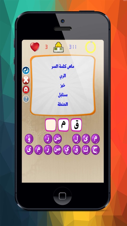 لعبة كلمة السر للاذكياء فقط screenshot-3