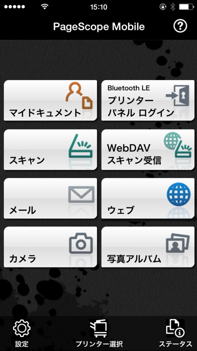 PageScope Mobileのスクリーンショット2 PageScope Mobileのスクリーンショット2