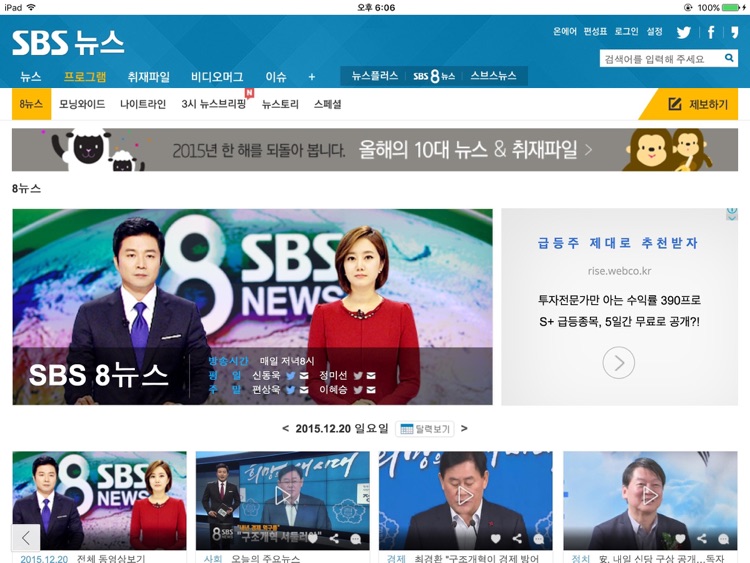 SBSNEWS for iPad