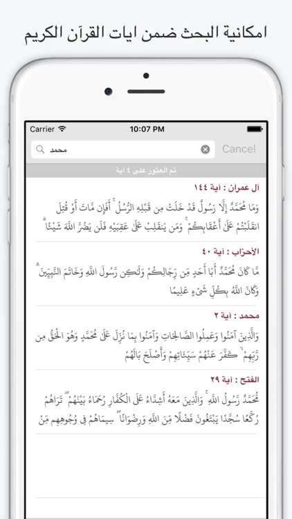 تفسير القرآن للسعدي screenshot-4