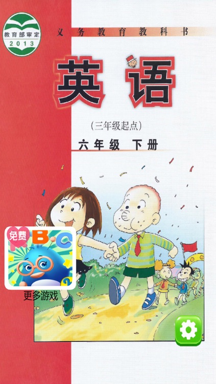 外研版小学英语六年级下册 - 中英双语发音六年级下册 - 三年级起点正版英语点读机