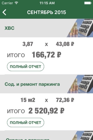 ЛЮКС Сервис screenshot 4